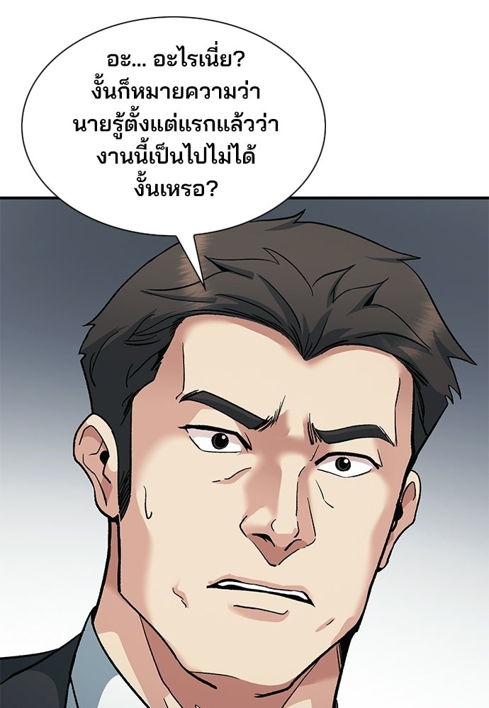 พนักงานใหม่หัวใจบูมเมอร์ - หน้า 42