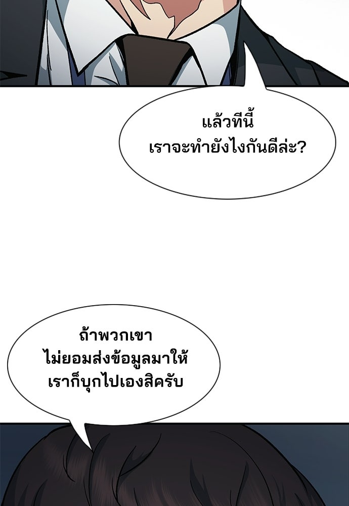 พนักงานใหม่หัวใจบูมเมอร์ - หน้า 43
