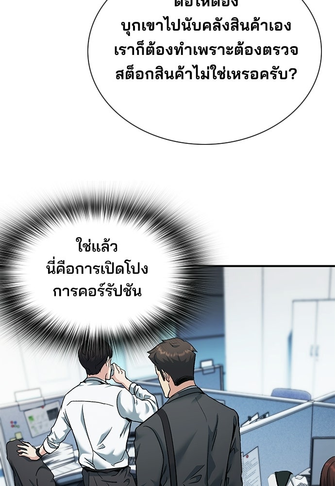 พนักงานใหม่หัวใจบูมเมอร์ - หน้า 45