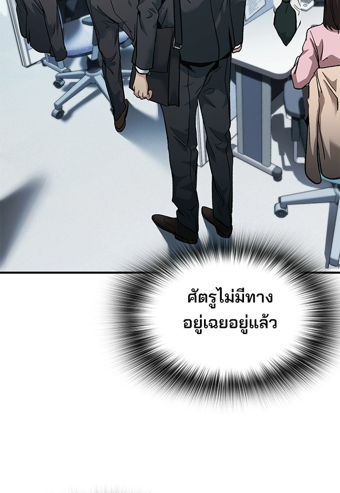 พนักงานใหม่หัวใจบูมเมอร์ - หน้า 46