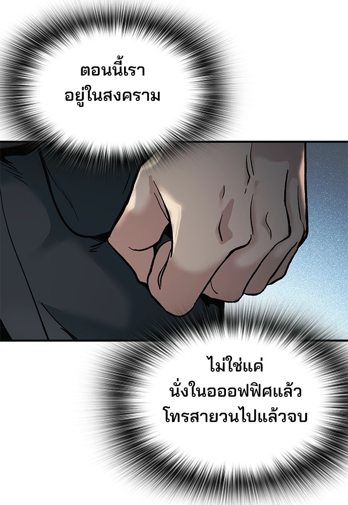 พนักงานใหม่หัวใจบูมเมอร์ - หน้า 47