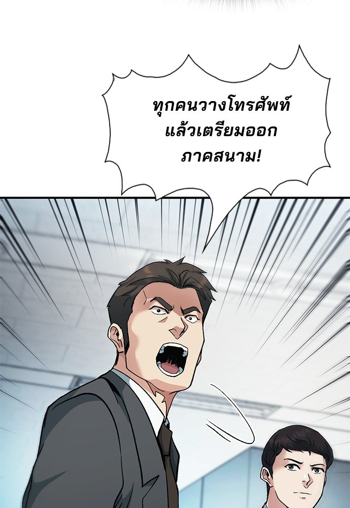 พนักงานใหม่หัวใจบูมเมอร์ - หน้า 48