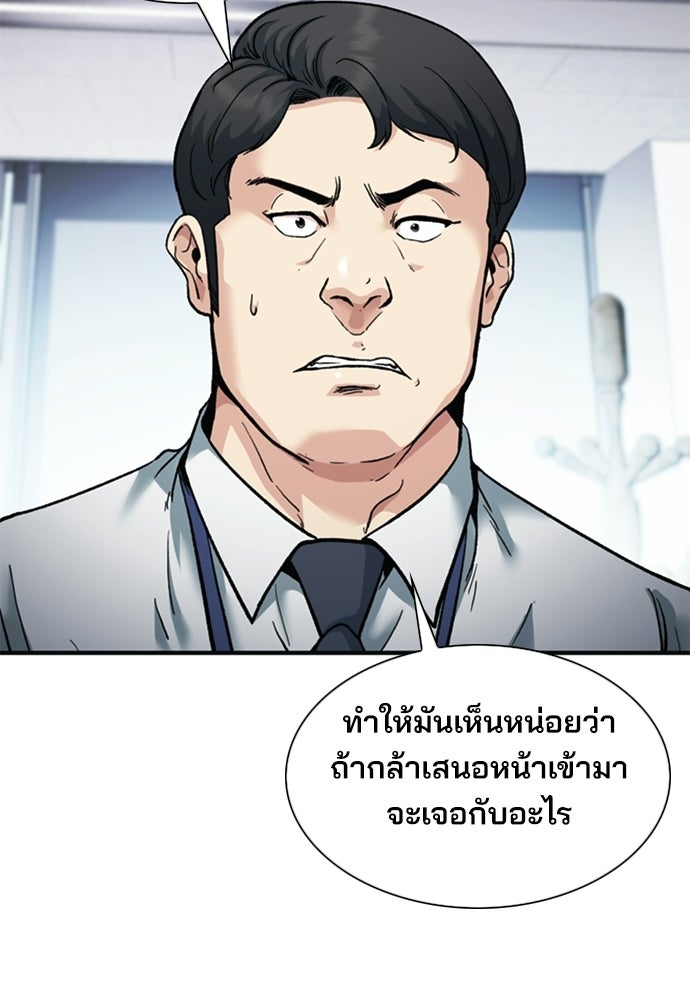 พนักงานใหม่หัวใจบูมเมอร์ - หน้า 5