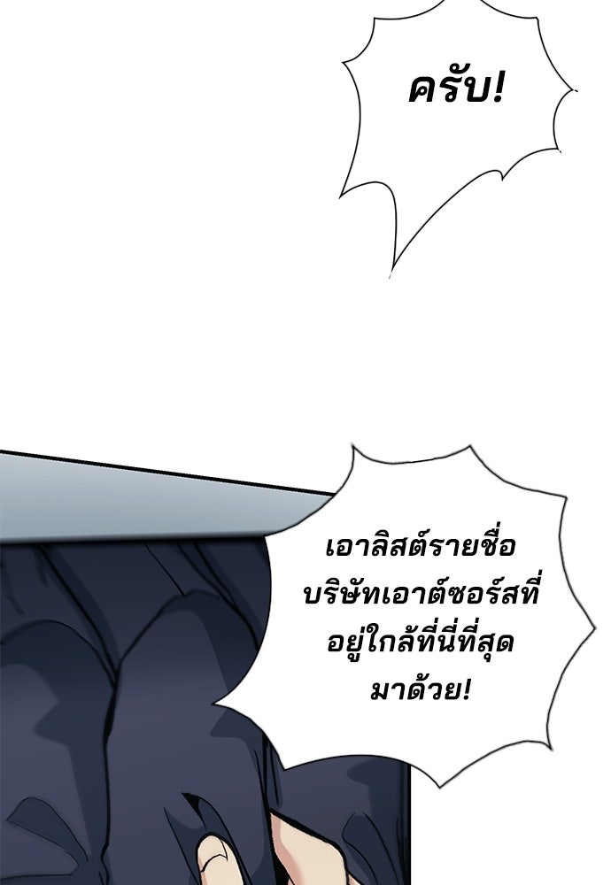 พนักงานใหม่หัวใจบูมเมอร์ - หน้า 50