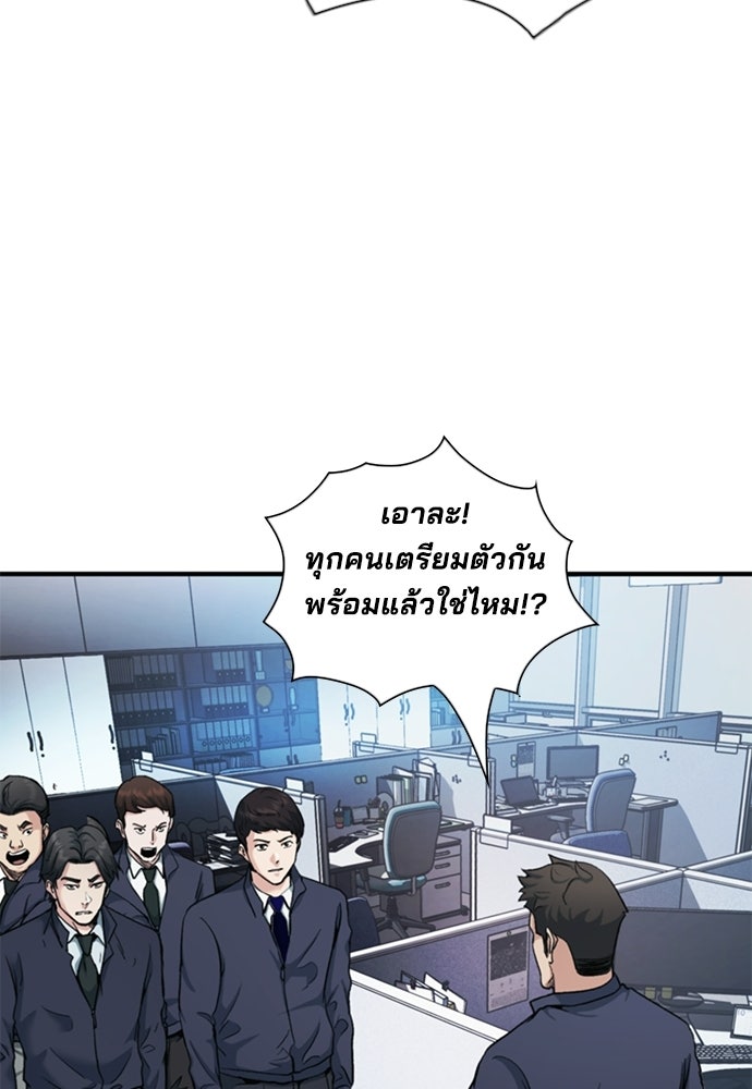 พนักงานใหม่หัวใจบูมเมอร์ - หน้า 54