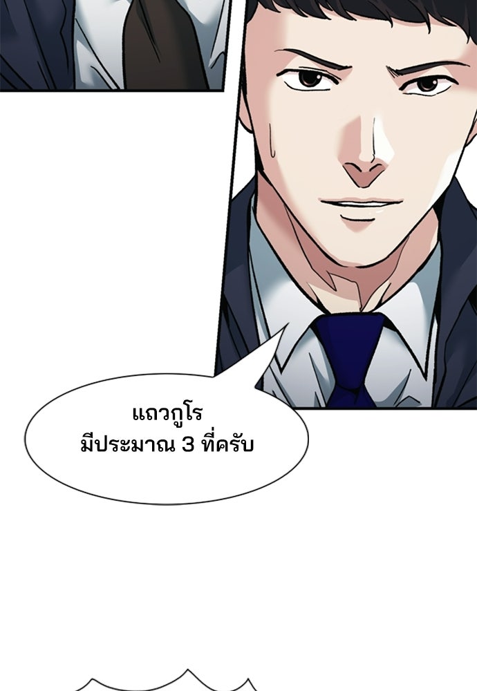 พนักงานใหม่หัวใจบูมเมอร์ - หน้า 57