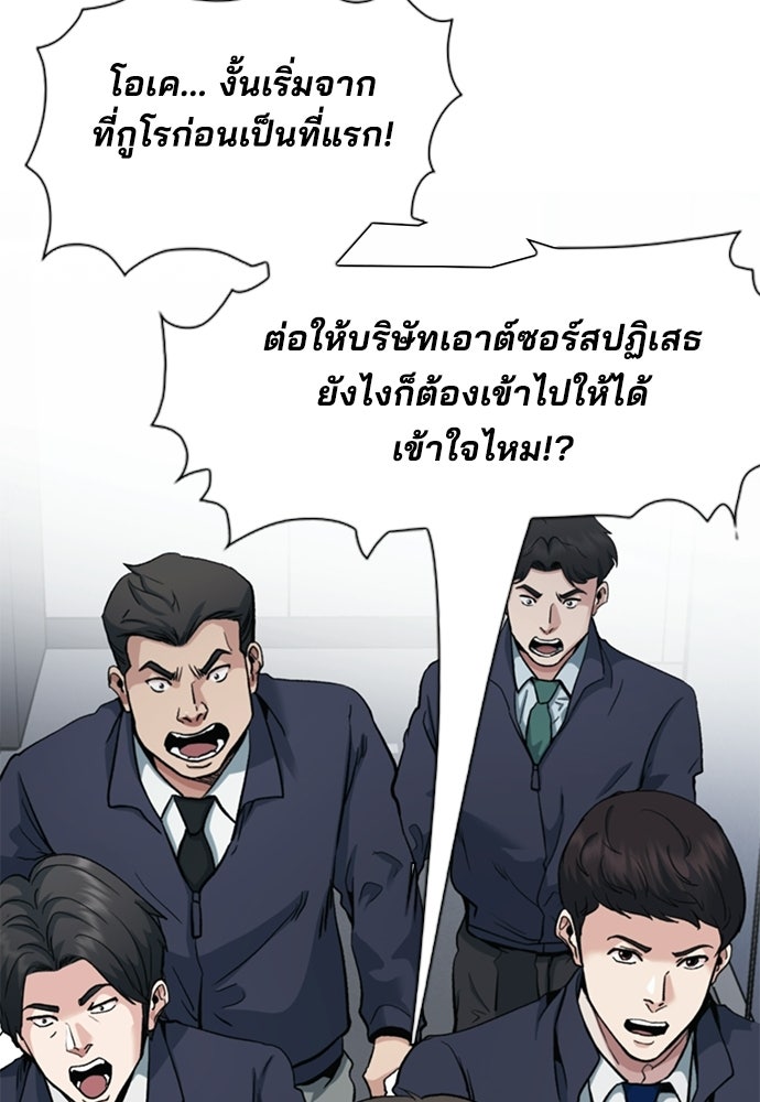 พนักงานใหม่หัวใจบูมเมอร์ - หน้า 58