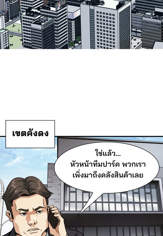พนักงานใหม่หัวใจบูมเมอร์ - หน้า 62