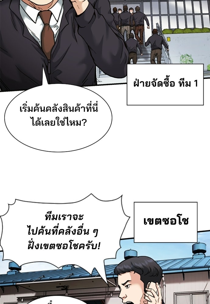 พนักงานใหม่หัวใจบูมเมอร์ - หน้า 63