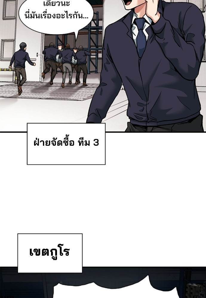 พนักงานใหม่หัวใจบูมเมอร์ - หน้า 64
