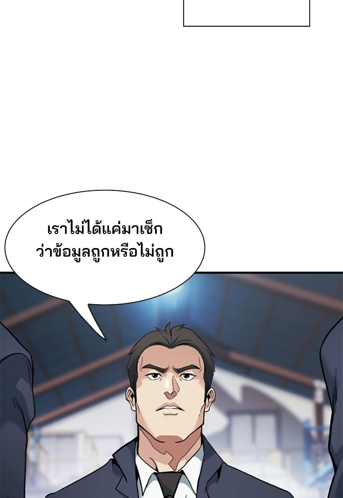 พนักงานใหม่หัวใจบูมเมอร์ - หน้า 66