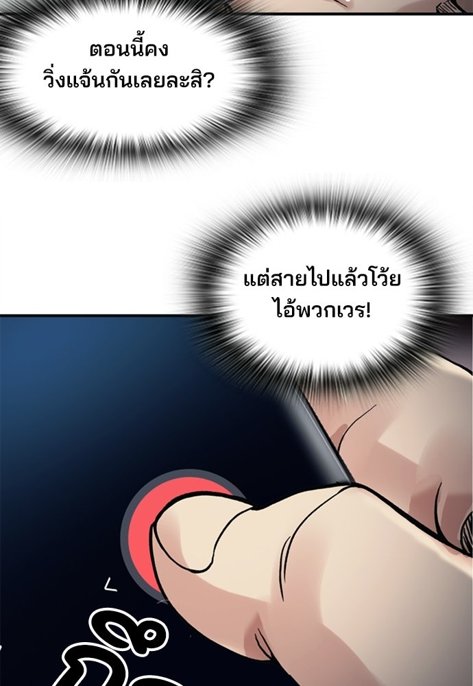 พนักงานใหม่หัวใจบูมเมอร์ - หน้า 71