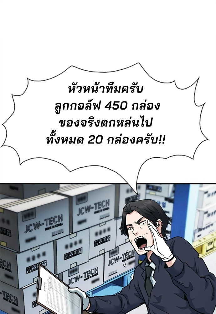 พนักงานใหม่หัวใจบูมเมอร์ - หน้า 74