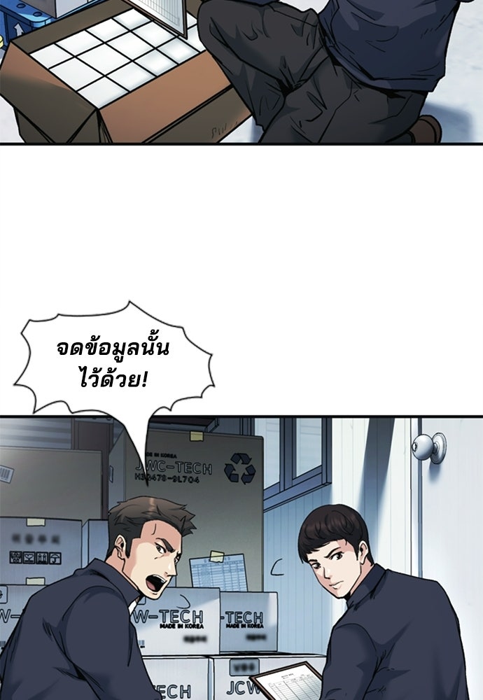 พนักงานใหม่หัวใจบูมเมอร์ - หน้า 75