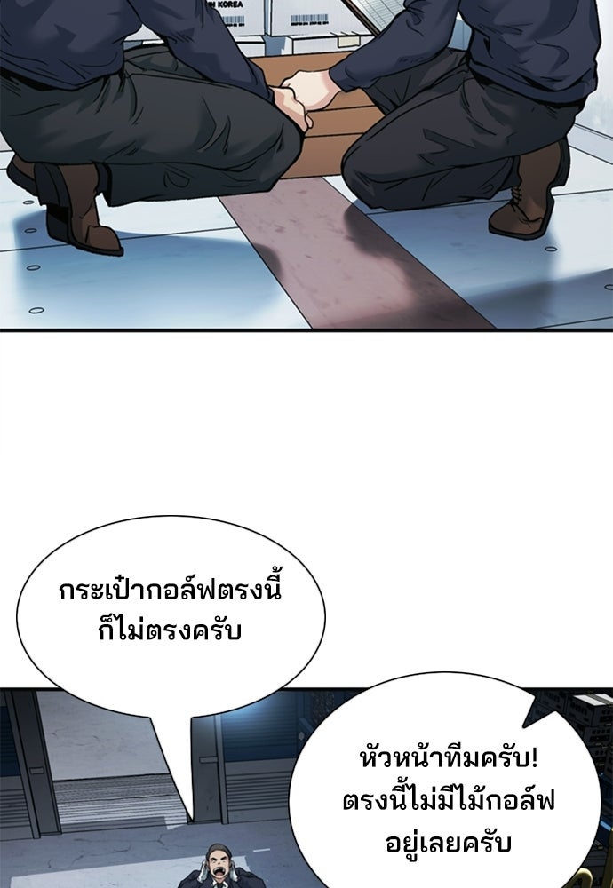 พนักงานใหม่หัวใจบูมเมอร์ - หน้า 76