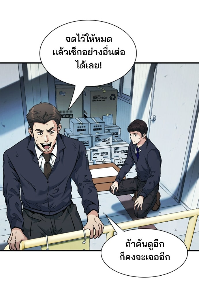 พนักงานใหม่หัวใจบูมเมอร์ - หน้า 78