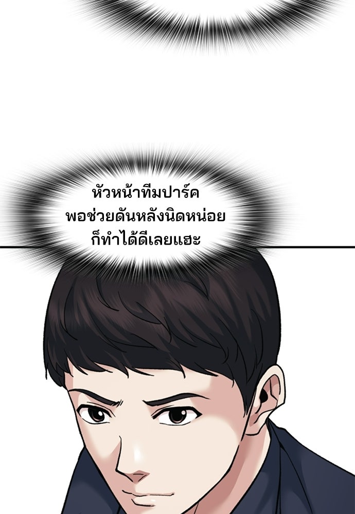 พนักงานใหม่หัวใจบูมเมอร์ - หน้า 80