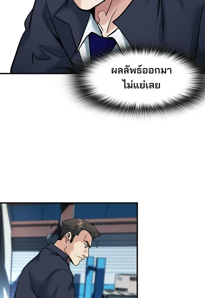 พนักงานใหม่หัวใจบูมเมอร์ - หน้า 81