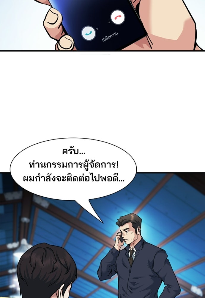 พนักงานใหม่หัวใจบูมเมอร์ - หน้า 83