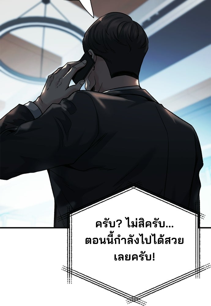 พนักงานใหม่หัวใจบูมเมอร์ - หน้า 85