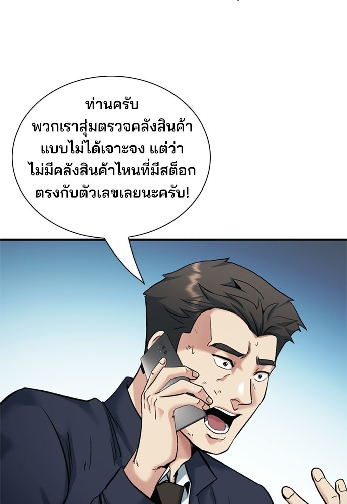พนักงานใหม่หัวใจบูมเมอร์ - หน้า 86