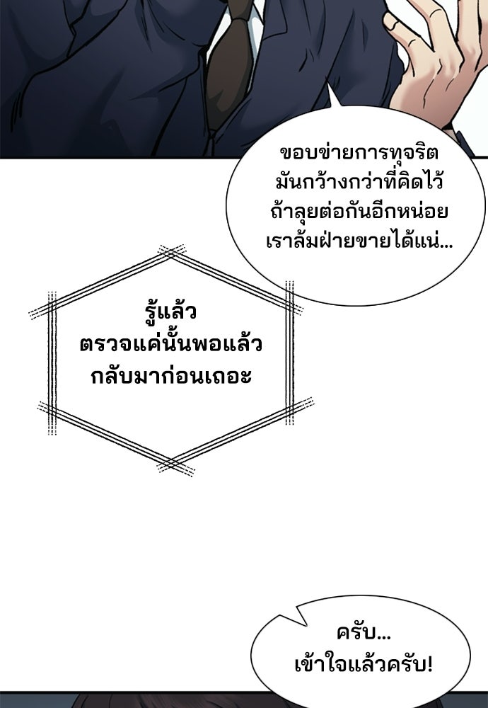 พนักงานใหม่หัวใจบูมเมอร์ - หน้า 87