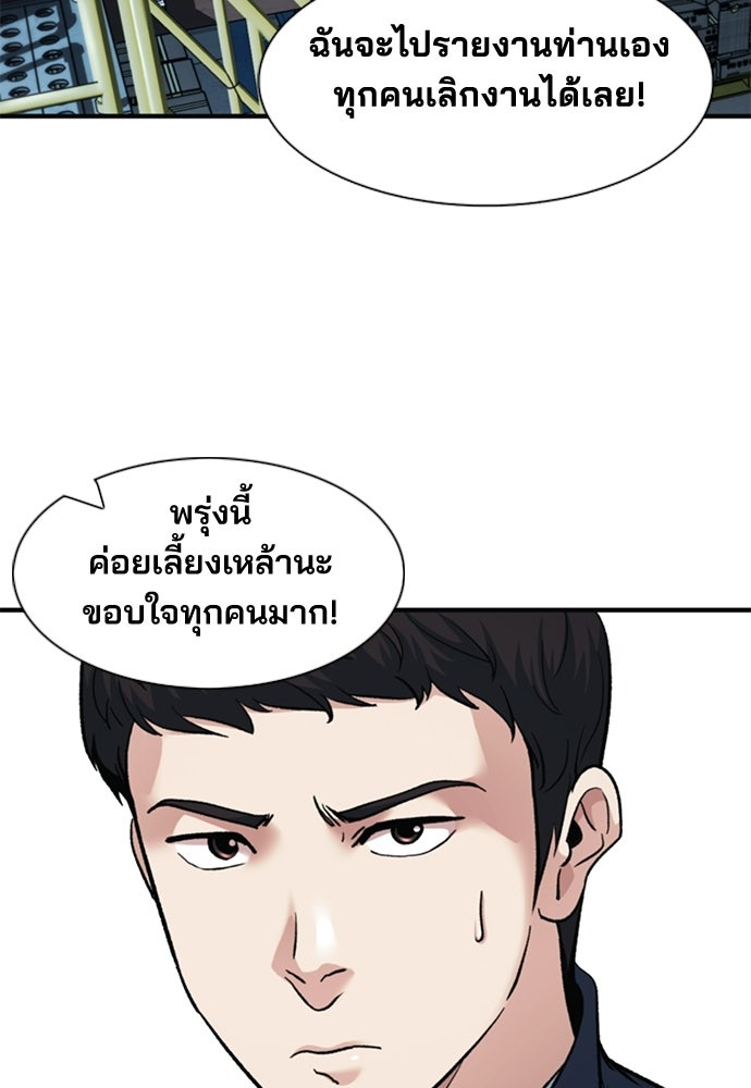 พนักงานใหม่หัวใจบูมเมอร์ - หน้า 90