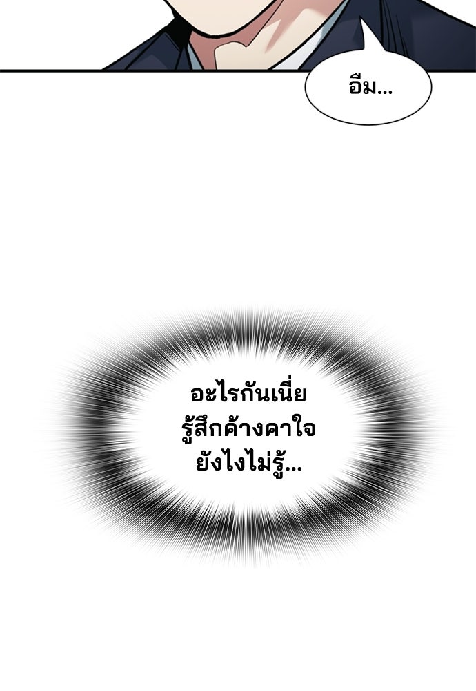 พนักงานใหม่หัวใจบูมเมอร์ - หน้า 91