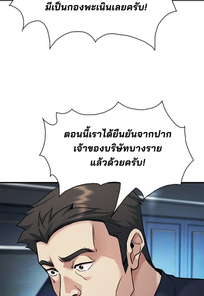 พนักงานใหม่หัวใจบูมเมอร์ - หน้า 94