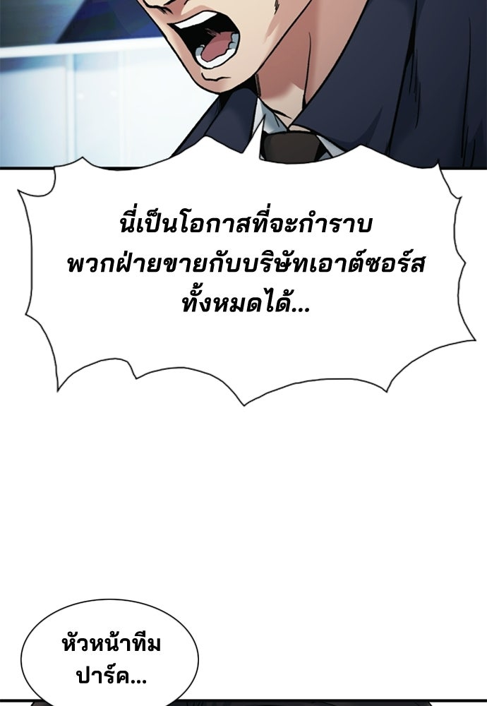 พนักงานใหม่หัวใจบูมเมอร์ - หน้า 95