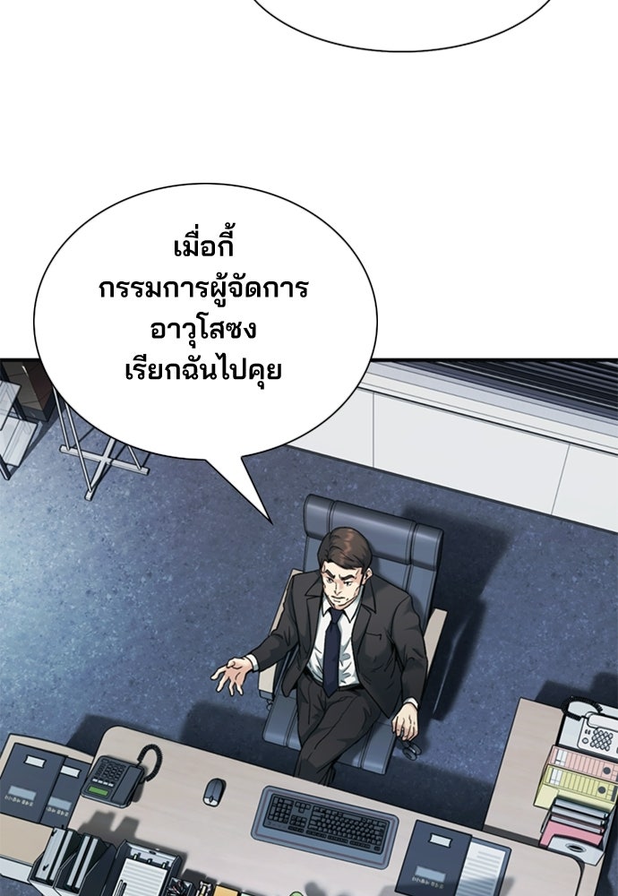 พนักงานใหม่หัวใจบูมเมอร์ - หน้า 97