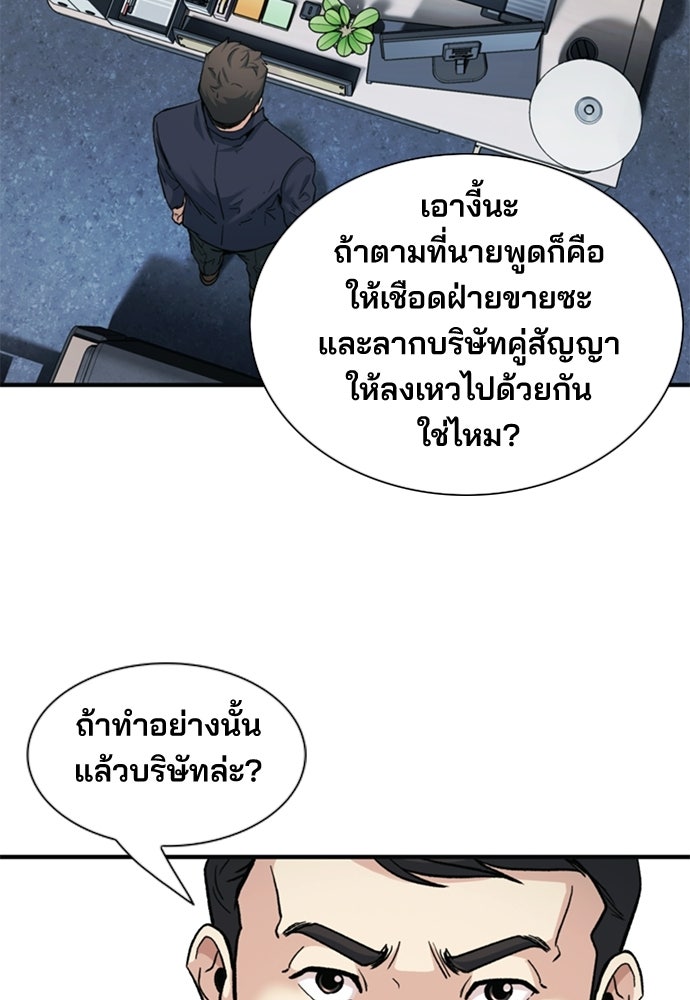 พนักงานใหม่หัวใจบูมเมอร์ - หน้า 98
