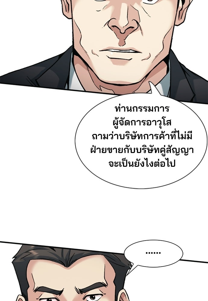 พนักงานใหม่หัวใจบูมเมอร์ - หน้า 99