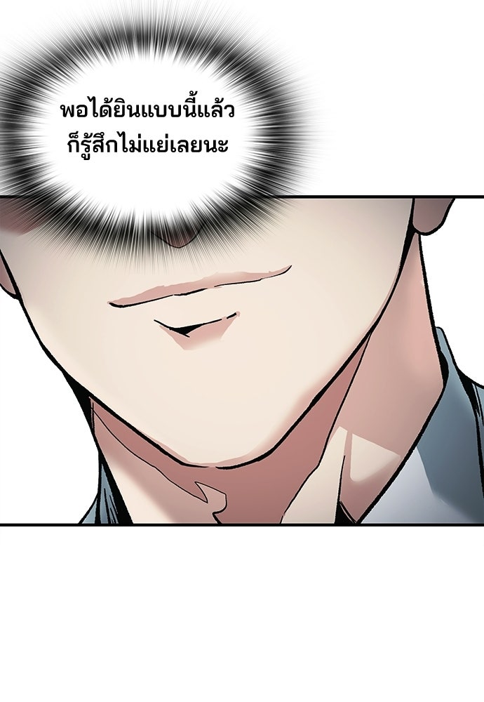พนักงานใหม่หัวใจบูมเมอร์ - หน้า 25