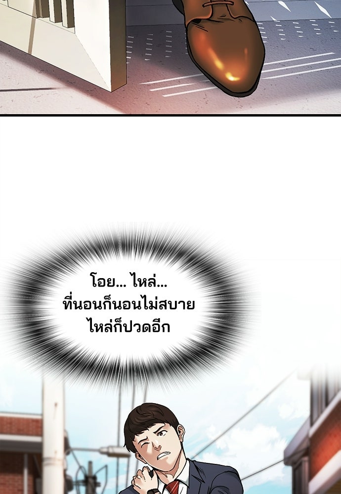 พนักงานใหม่หัวใจบูมเมอร์ - หน้า 33