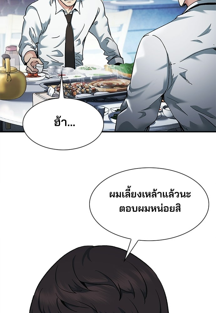 พนักงานใหม่หัวใจบูมเมอร์ - หน้า 4