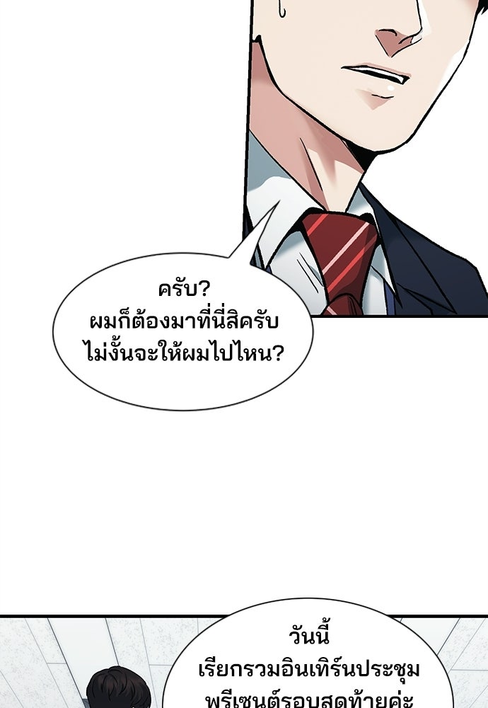 พนักงานใหม่หัวใจบูมเมอร์ - หน้า 40