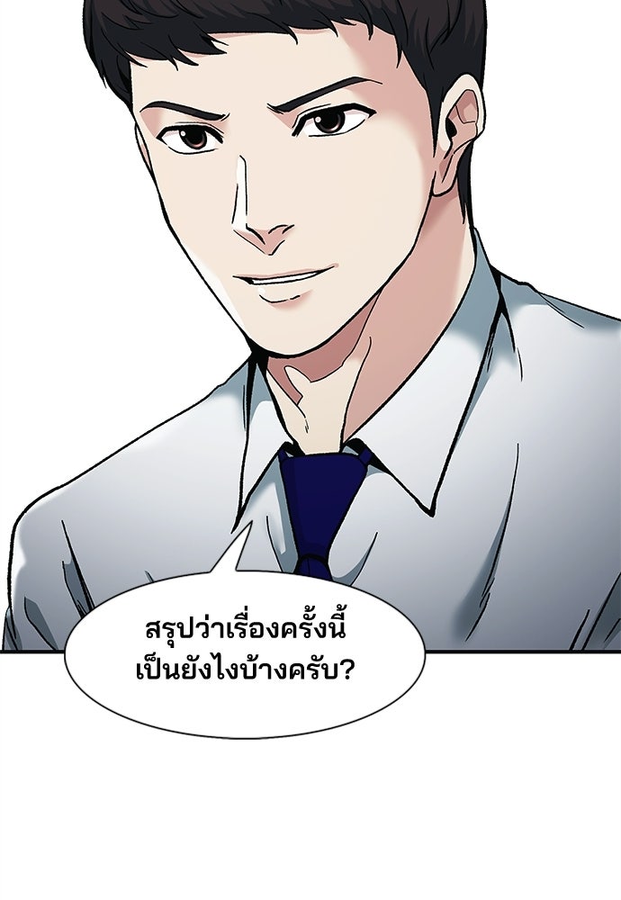 พนักงานใหม่หัวใจบูมเมอร์ - หน้า 5