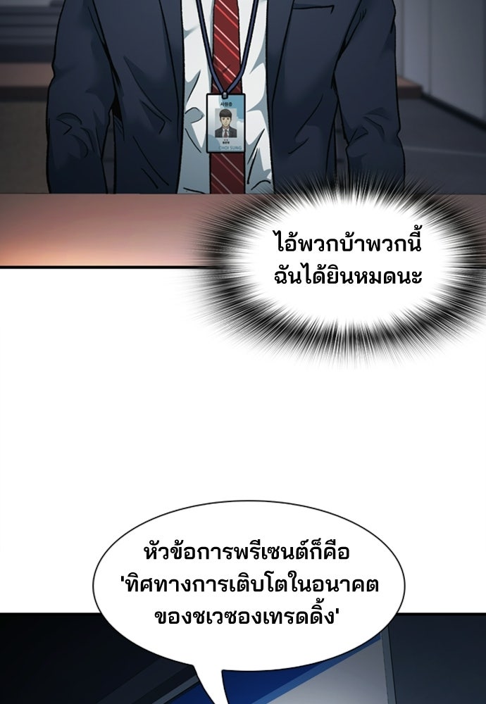 พนักงานใหม่หัวใจบูมเมอร์ - หน้า 52