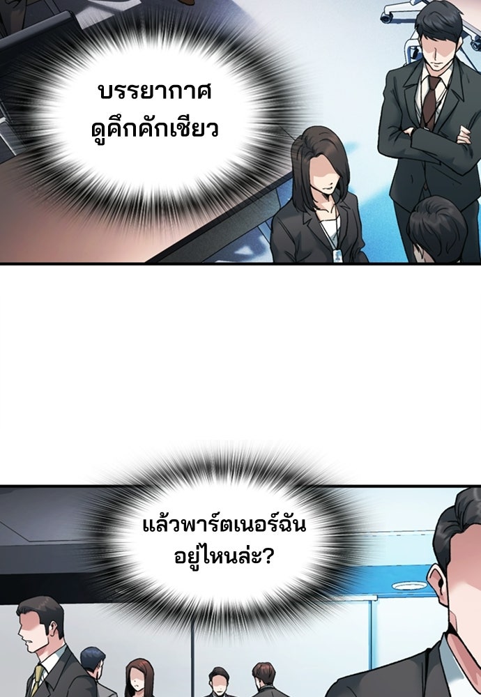 พนักงานใหม่หัวใจบูมเมอร์ - หน้า 56