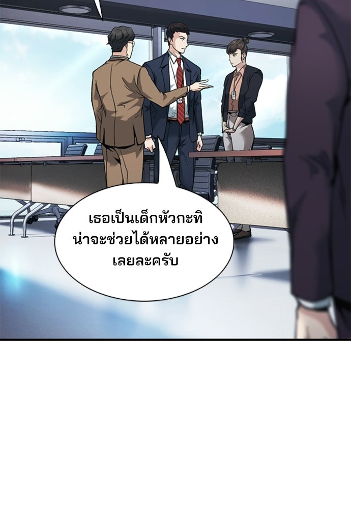 พนักงานใหม่หัวใจบูมเมอร์ - หน้า 71