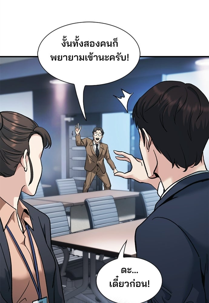 พนักงานใหม่หัวใจบูมเมอร์ - หน้า 72