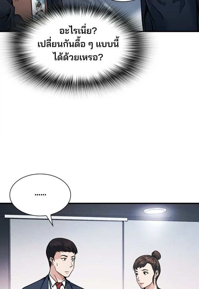 พนักงานใหม่หัวใจบูมเมอร์ - หน้า 73