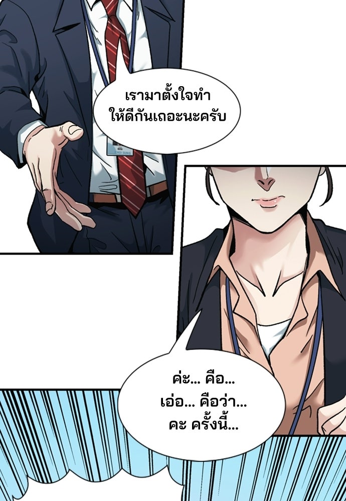 พนักงานใหม่หัวใจบูมเมอร์ - หน้า 76