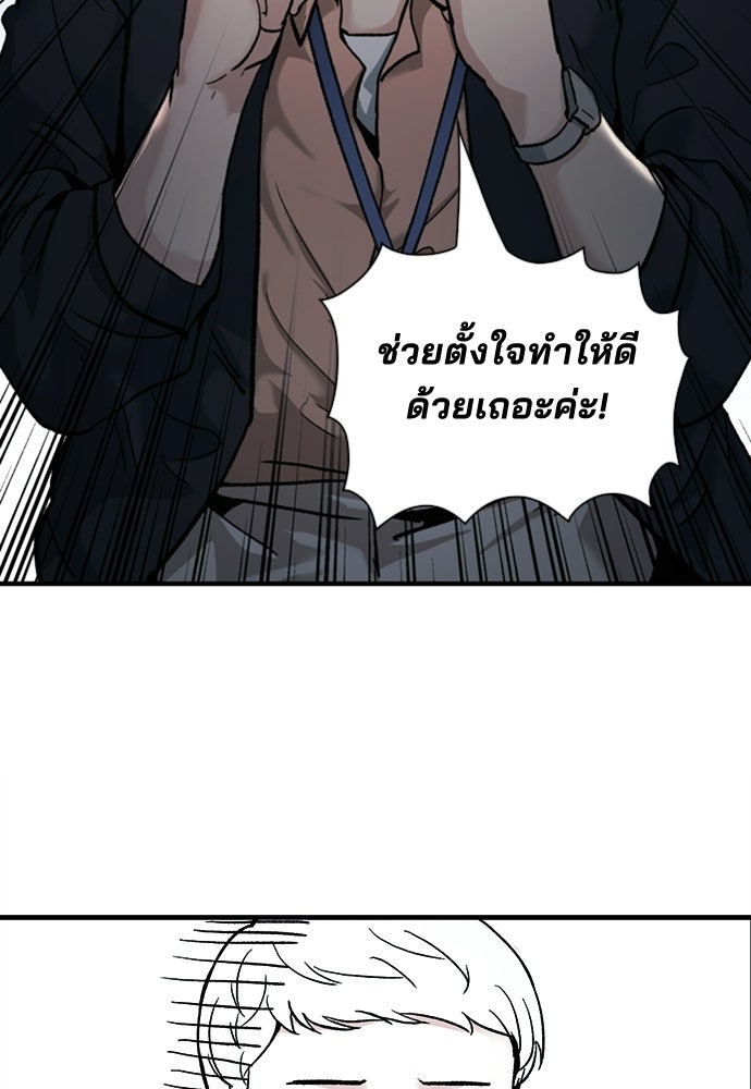 พนักงานใหม่หัวใจบูมเมอร์ - หน้า 78
