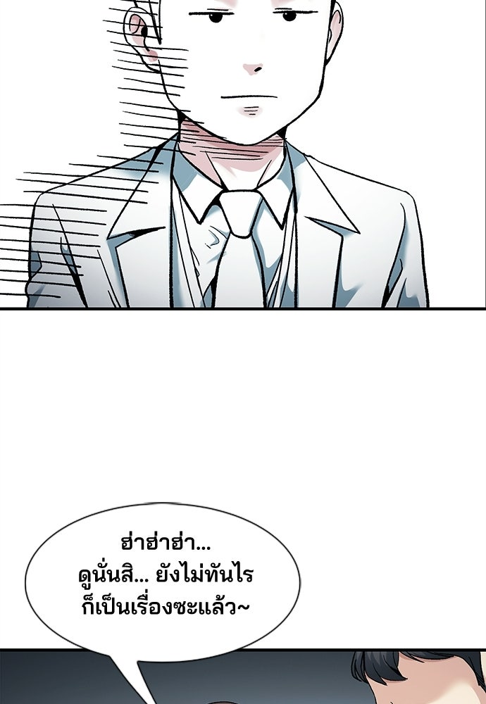 พนักงานใหม่หัวใจบูมเมอร์ - หน้า 79