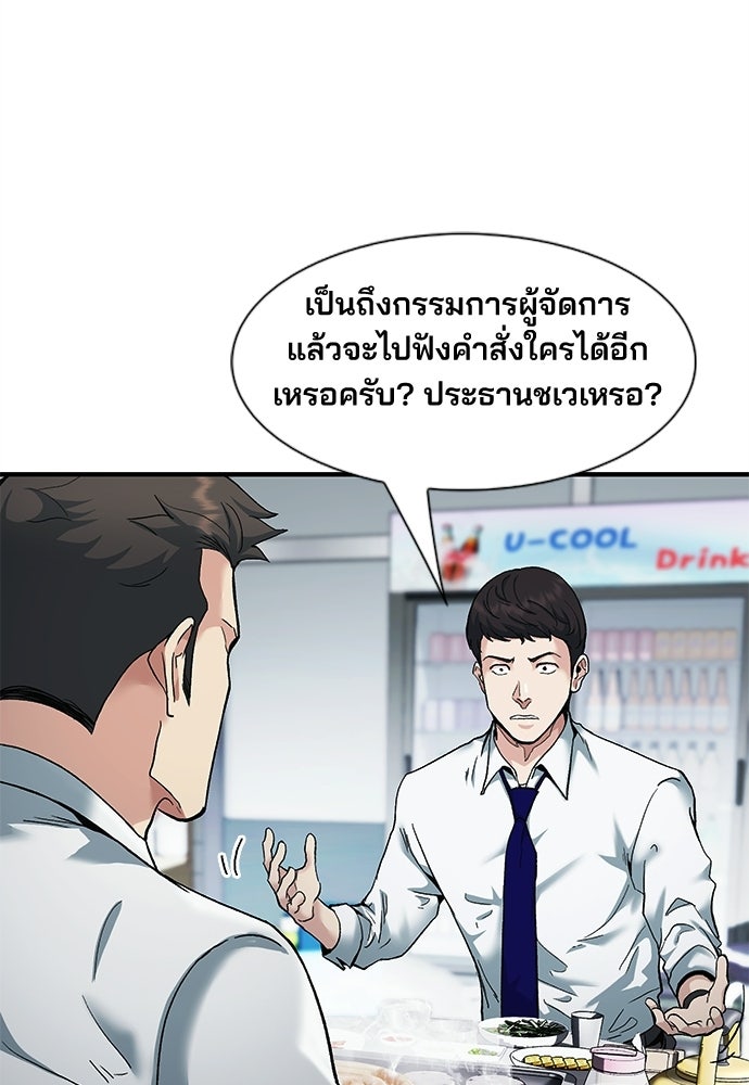 พนักงานใหม่หัวใจบูมเมอร์ - หน้า 8