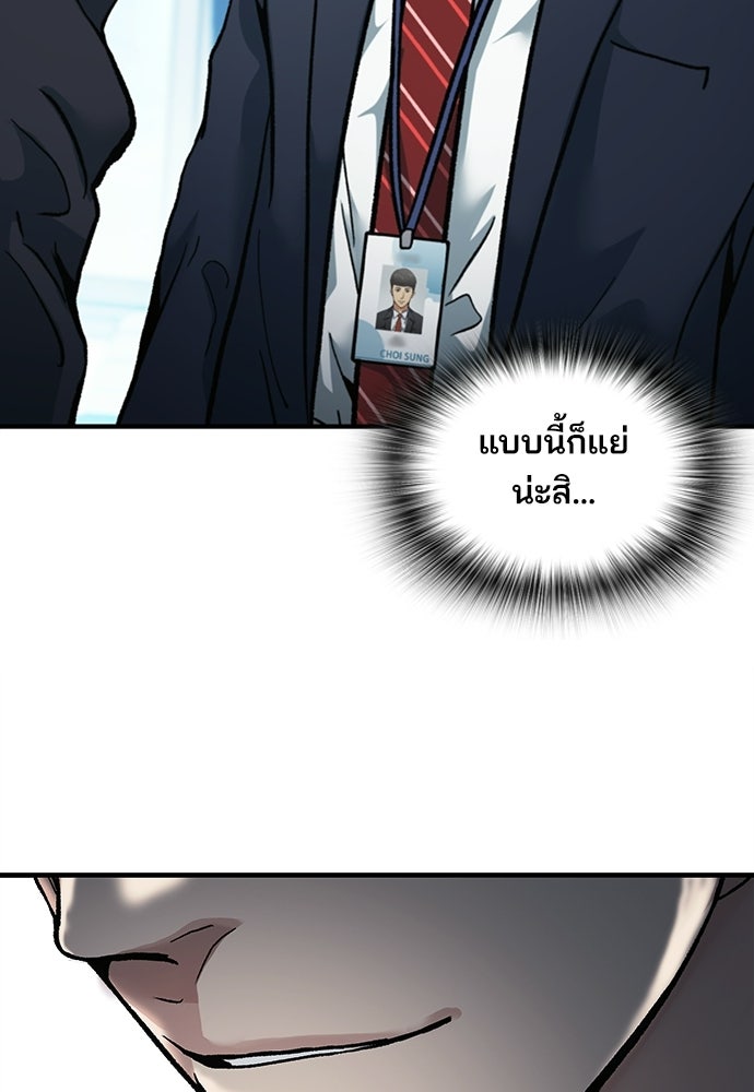 พนักงานใหม่หัวใจบูมเมอร์ - หน้า 83