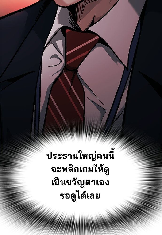 พนักงานใหม่หัวใจบูมเมอร์ - หน้า 86