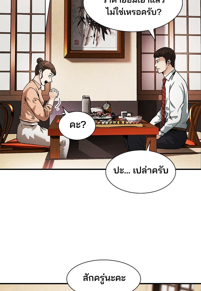 พนักงานใหม่หัวใจบูมเมอร์ - หน้า 89